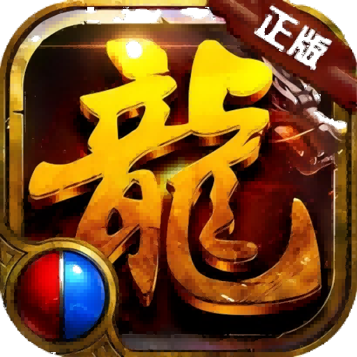 屠龙圣域-冰皇-老四