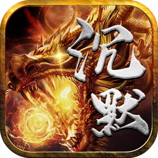 屠龙圣域之妖颜超变