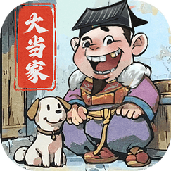 大当家之路-内置0.1折代金版