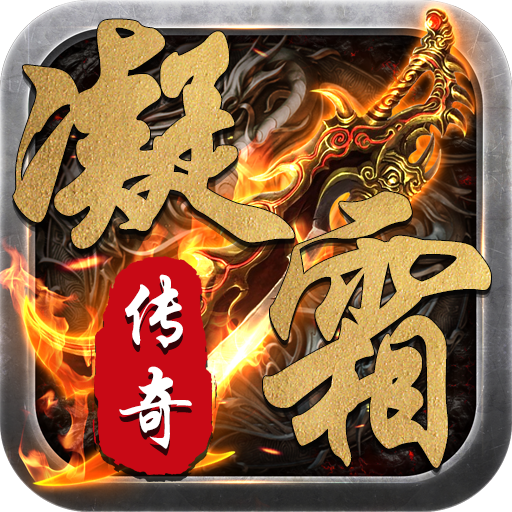 凝霜传奇
